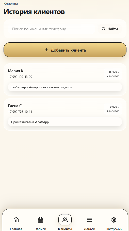 Экран приложения LUMI BOOK — клиенты