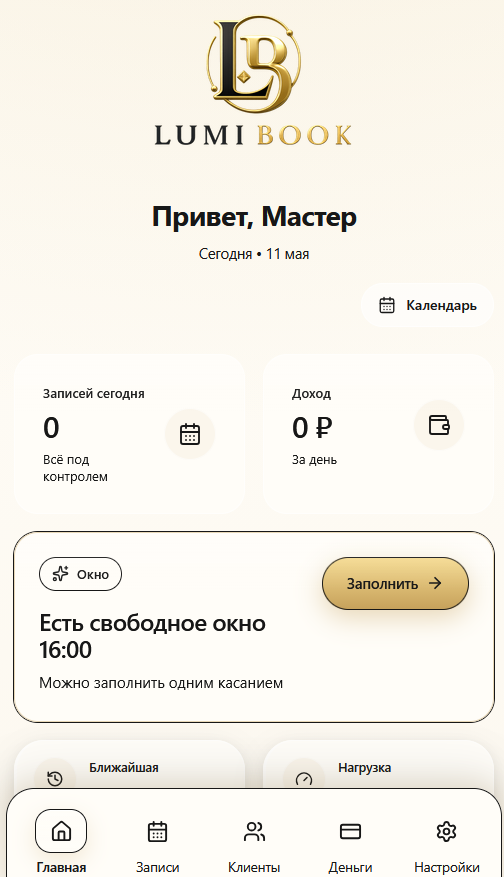 Экран приложения LUMI BOOK — главная