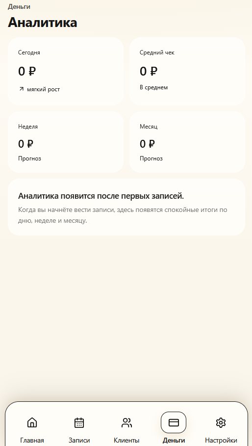 Экран приложения LUMI BOOK — доходы