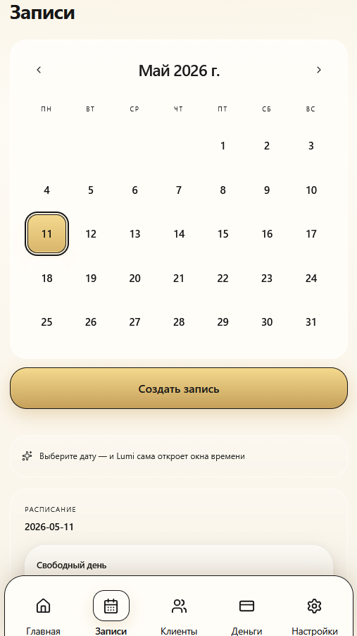 Экран приложения LUMI BOOK — записи
